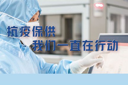 抗疫保供，我們一直在行動?！伦羁蓯鄣某Ｋ幦?>
									<span id=