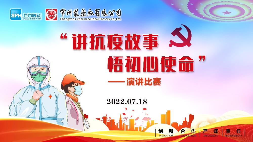 “獻(xiàn)禮二十大，奮進(jìn)新征程”“七一”系列主題活動之“講抗疫故事，悟初心使命”演講比賽