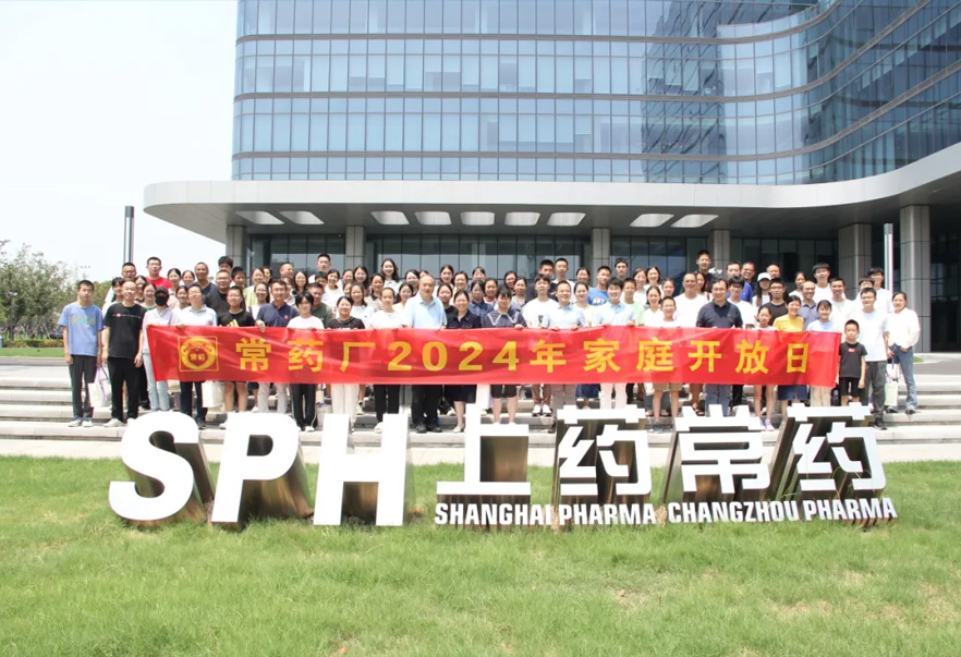 走進(jìn)常州制藥，汲取奮進(jìn)力量 | 常藥廠2024家庭開放日活動(dòng)順利舉行